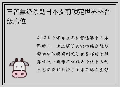 三笘薰绝杀助日本提前锁定世界杯晋级席位 三笘薰绝杀助日本提前锁定世界杯晋级席位
