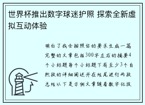 世界杯推出数字球迷护照 探索全新虚拟互动体验 世界杯推出数字球迷护照 探索全新虚拟互动体验