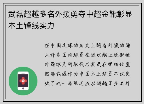 武磊超越多名外援勇夺中超金靴彰显本土锋线实力