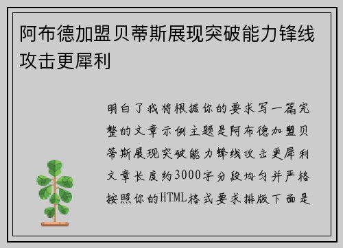 阿布德加盟贝蒂斯展现突破能力锋线攻击更犀利 阿布德加盟贝蒂斯展现突破能力锋线攻击更犀利